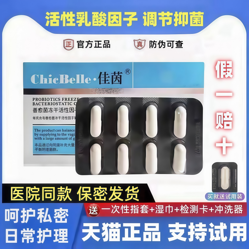 佳茵官网正品益生菌胶囊妇科乳酸菌佳音官方旗舰女性私处护理凝胶