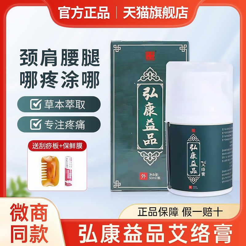 弘康益品艾络膏颈肩腰腿疼宏洪康益品经络保健膏官方旗舰店正品