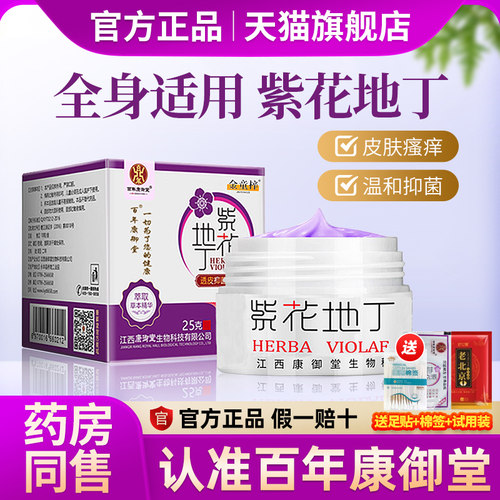 紫花地丁透皮抑菌膏正品