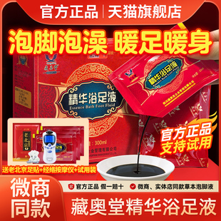 四川藏奥堂精华浴足液草本泡脚药包去湿排毒助睡眠官方正品旗舰店