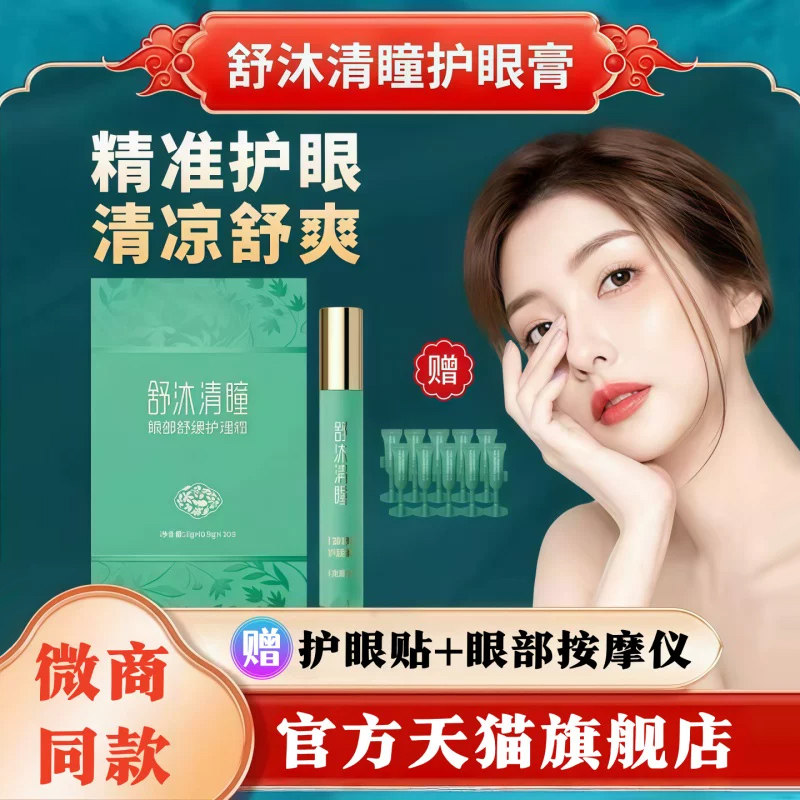圣原舒沐清瞳护眼膏康瞳按摩近视眼部护理膏舒缓霜官方正品旗舰店