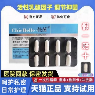 佳茵官网正品益生菌胶囊妇科乳酸菌佳音官方旗舰女性私处护理凝胶