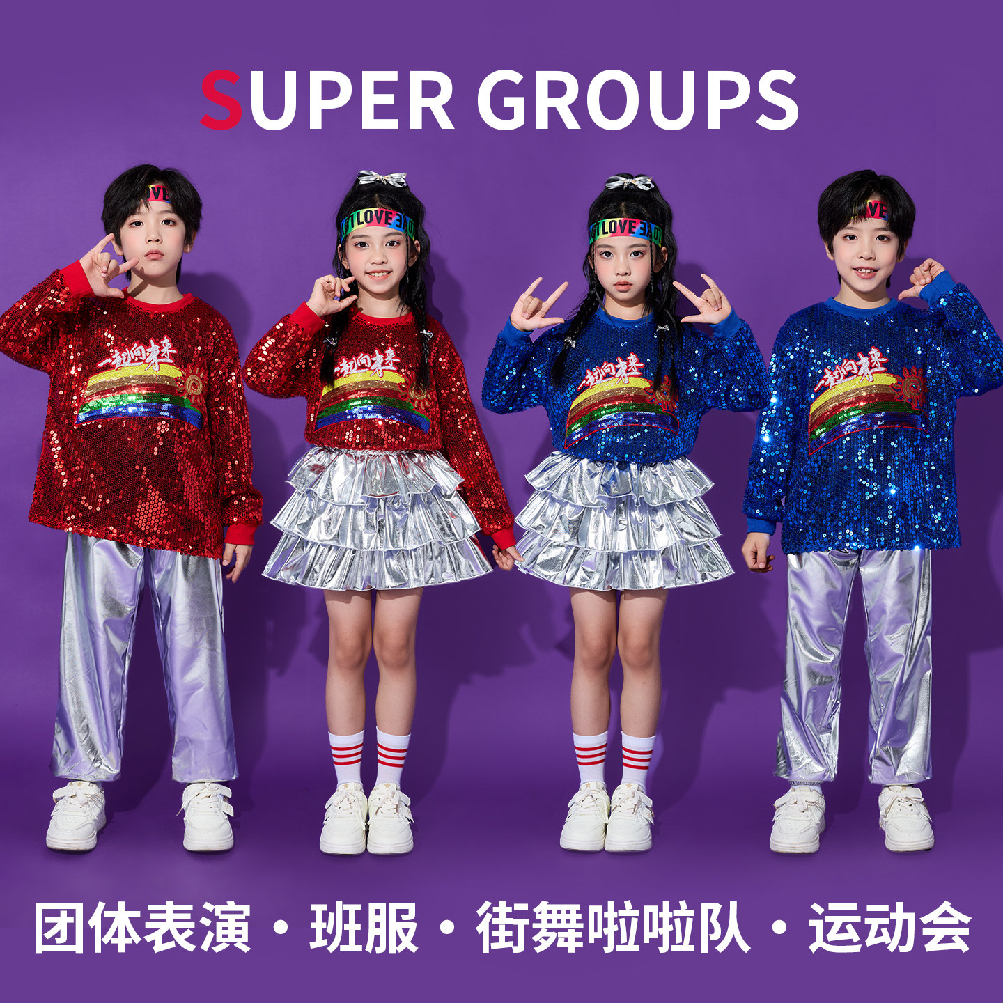 儿童啦啦队演出服嘻哈街舞爵士舞