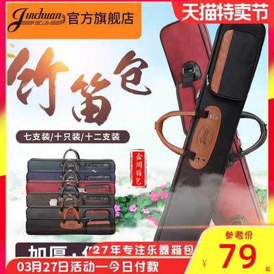 jinchuan笛子包竹笛包可提可背75厘米90厘米1米便携笛箫包套笛袋