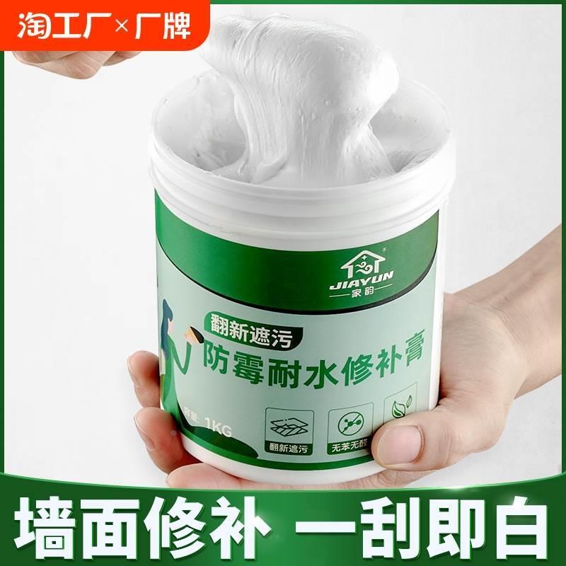 防水补墙膏墙壁修复白色家用墙面脱皮修复白墙防霉自刷乳胶漆修补