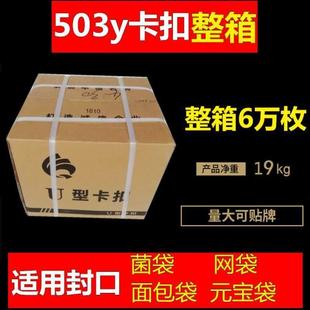 钉扣机打扣火腿肠袋机铝封口uU506y503502R508打型卡扣食用菌香肠