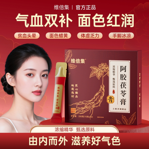 维倍集阿胶茯苓膏官方旗舰店正品气血人参双补古法蒸制养调理