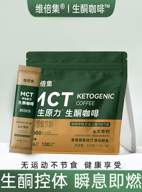 维倍集生酮咖啡防弹加强版mct代餐饱腹咖啡焕生原力低碳早餐饮食