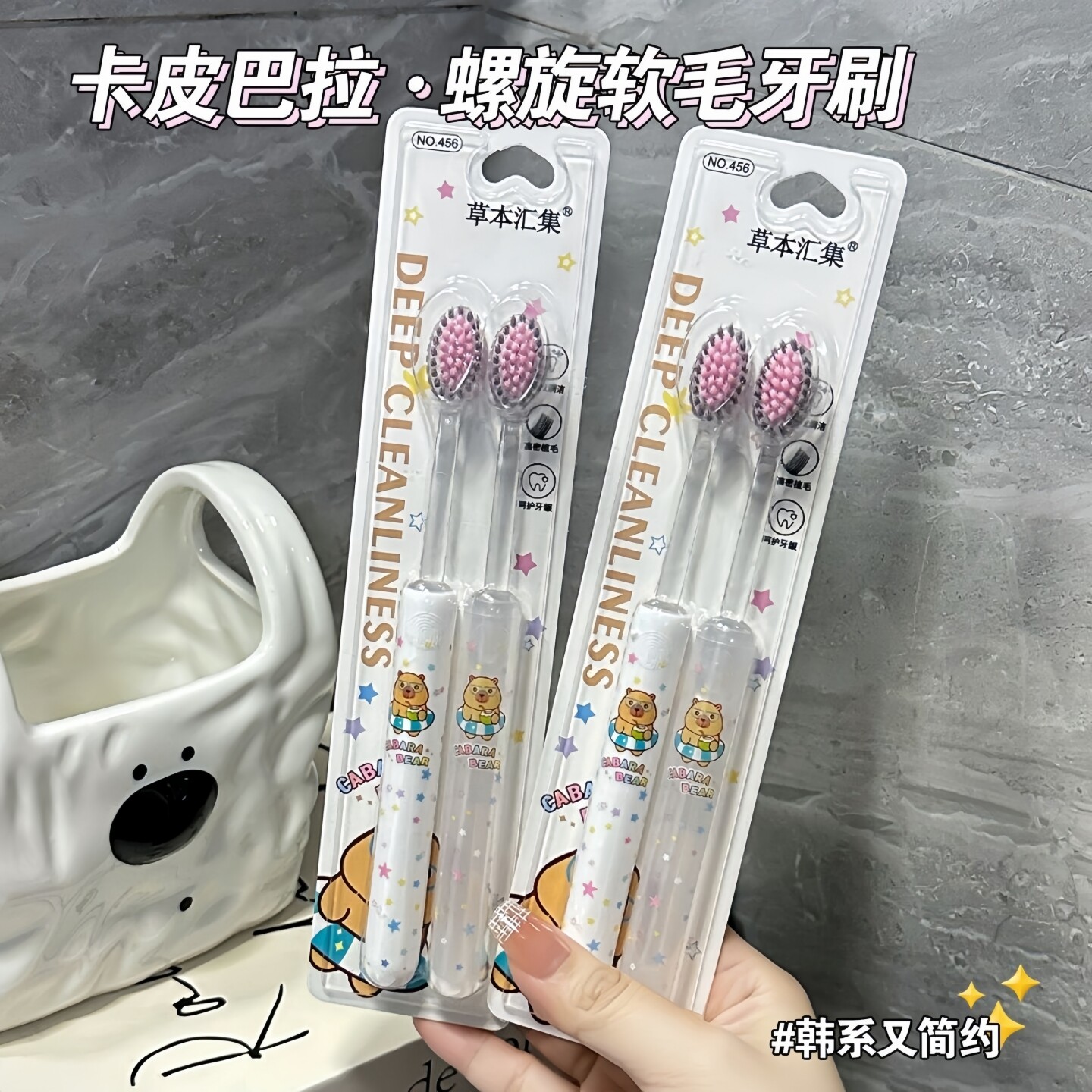 卡皮巴拉软毛护龈深洁缝刷牙