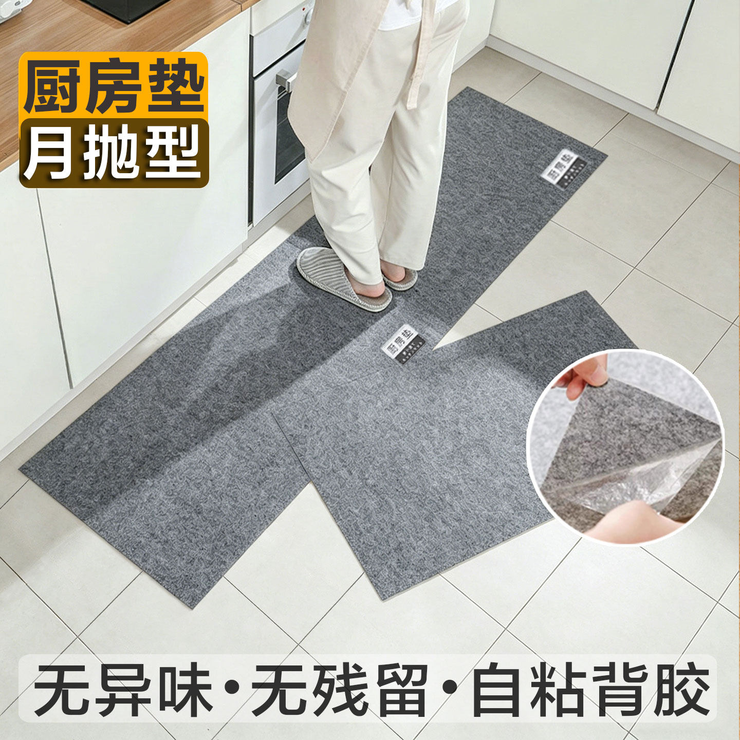 月抛型一次性厨房地垫防滑防水