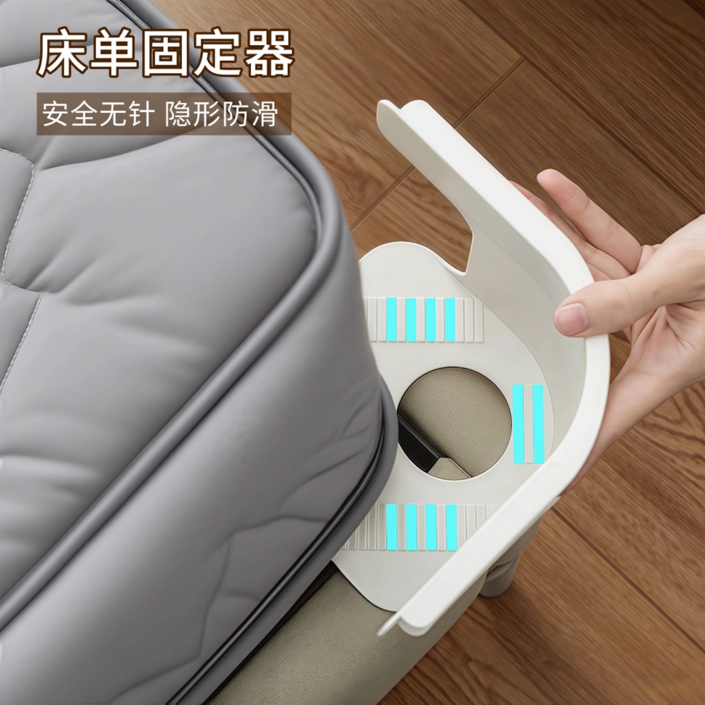 无针隐形床套防移位固定器