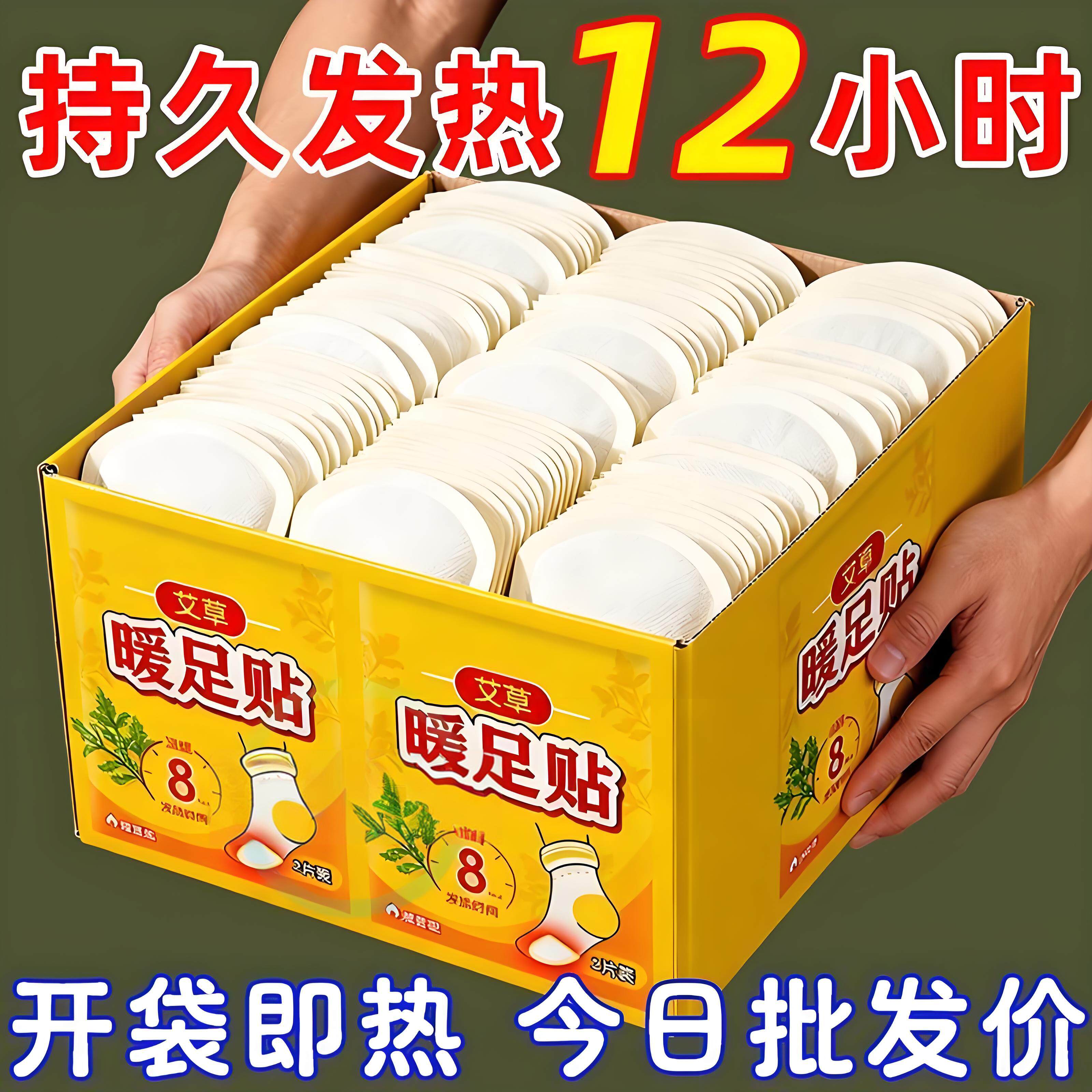 艾草生姜自发热暖足贴冬季保暖