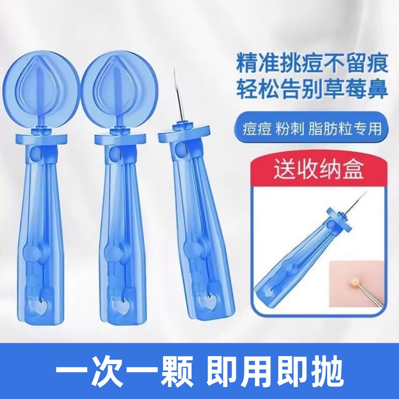 美容院一次性粉刺针挑痘祛痘针