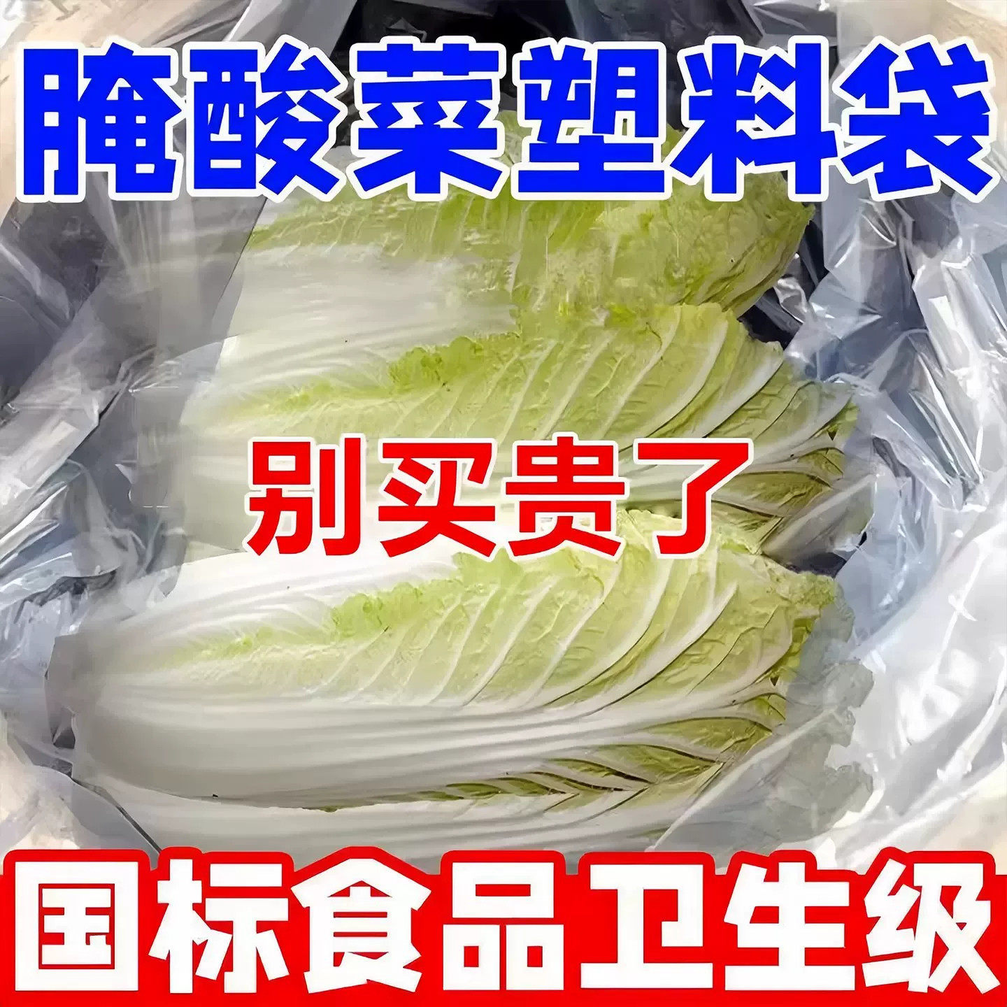 食品级透明加厚腌酸菜平口袋
