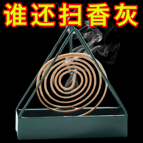 三角蚊香盘香接灰收纳架