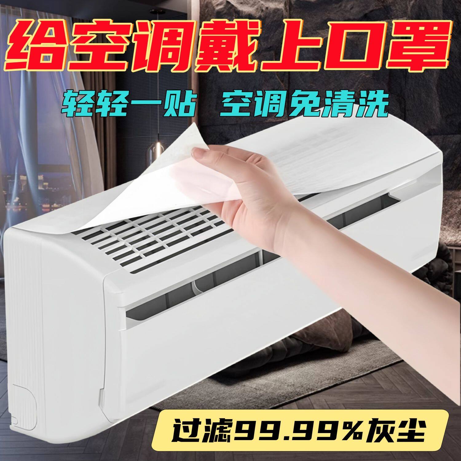 空调进风口加厚除尘过滤棉