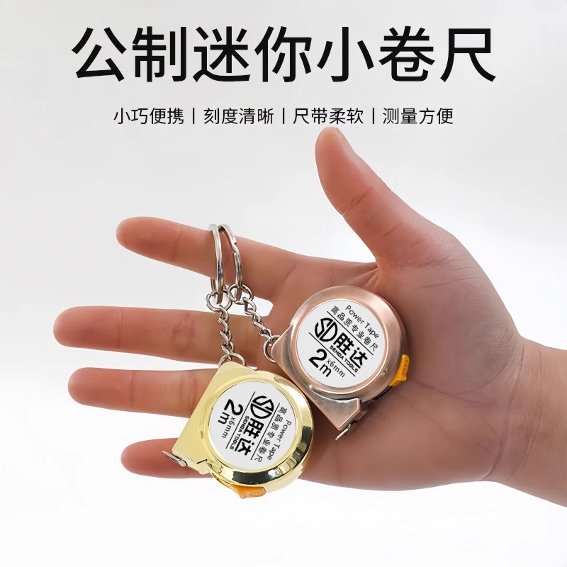迷你2米钥匙扣测量卷尺