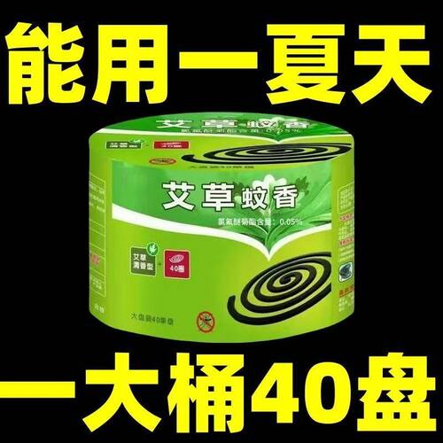 120盘艾草清香无烟驱蚊蚊香盘