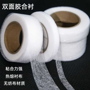 布用双面胶条服装专用预热易熔嵌条DIY热熔胶网膜粘合条