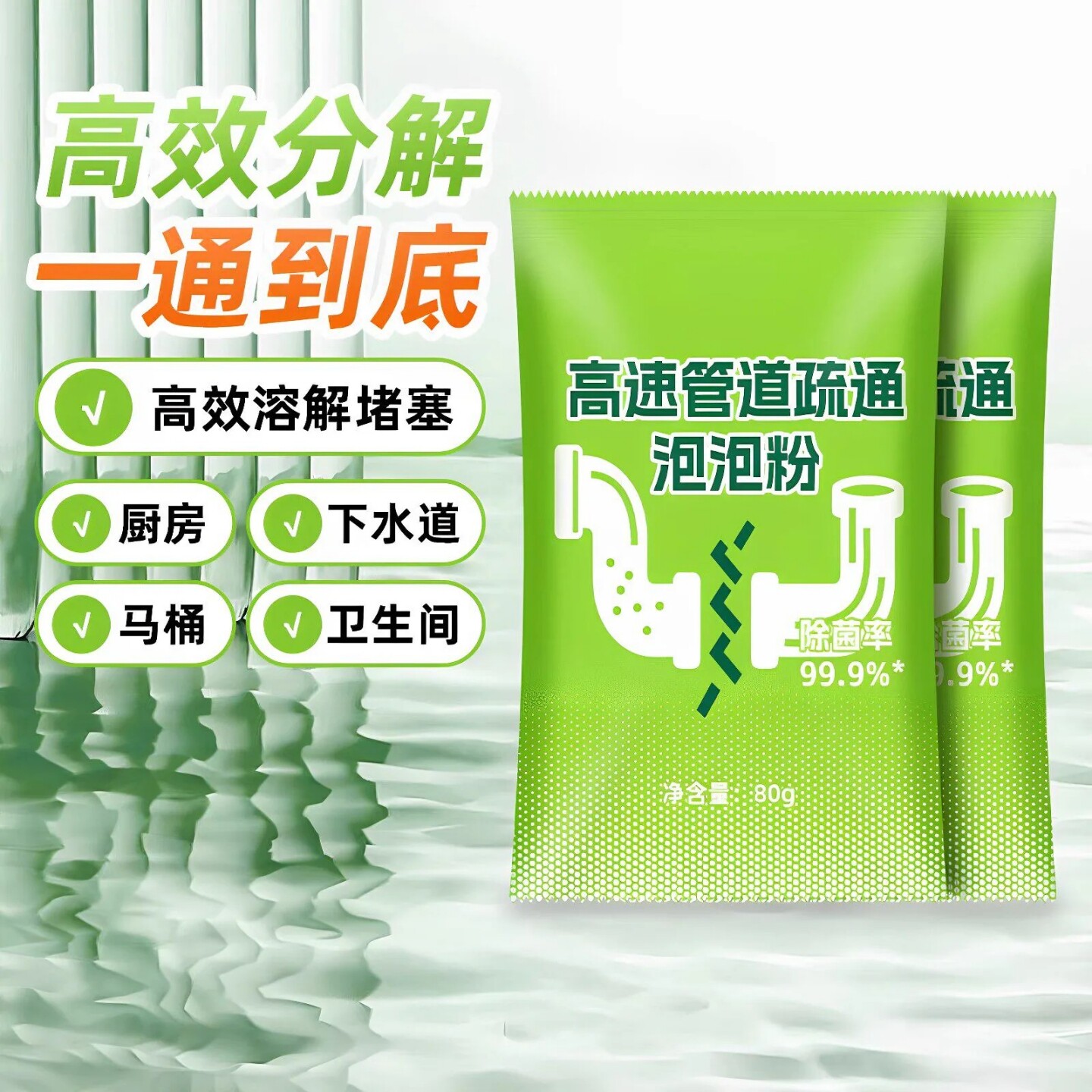 管道疏通泡泡粉强力溶油污除臭