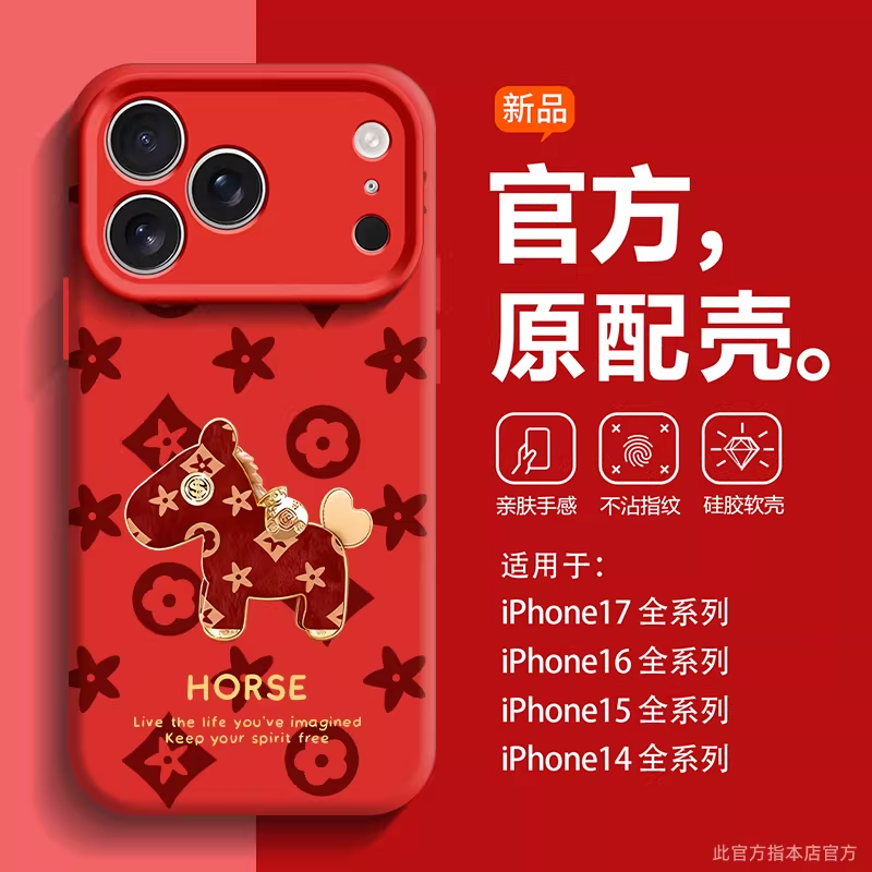 适用苹果17promax手机壳iphone17新年17pro马年16pro金丝小马15防摔14硅胶13过年12红色11高级感air卡通壳圆,3C数码配件,手机保护套/壳,淘宝优惠券,粉丝福利购,淘宝优惠卷
