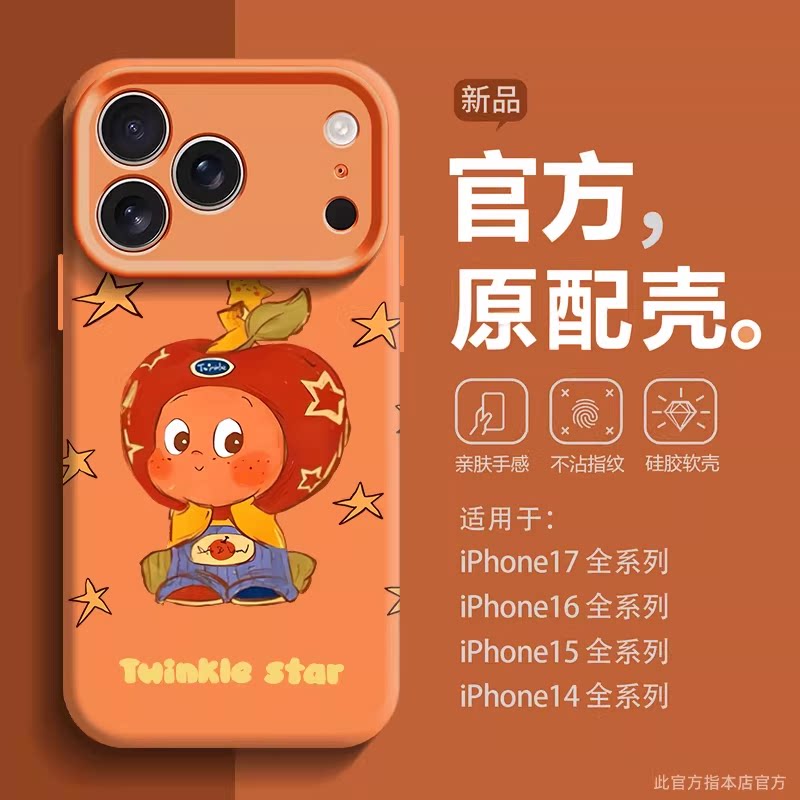 星星人适用iPhone17promax手机壳苹果air全包防摔15pro硅胶磁吸14女款16promax保护套超好看12情侣男13外壳