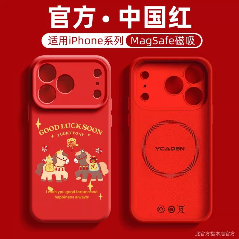 适用苹果17promax新年手机壳iphone17马年16pro幸运双马15新款红色14硅胶女12超火13高级感磁吸17pro防摔套圆,3C数码配件,手机保护套/壳,淘宝优惠券,粉丝福利购,淘宝优惠卷