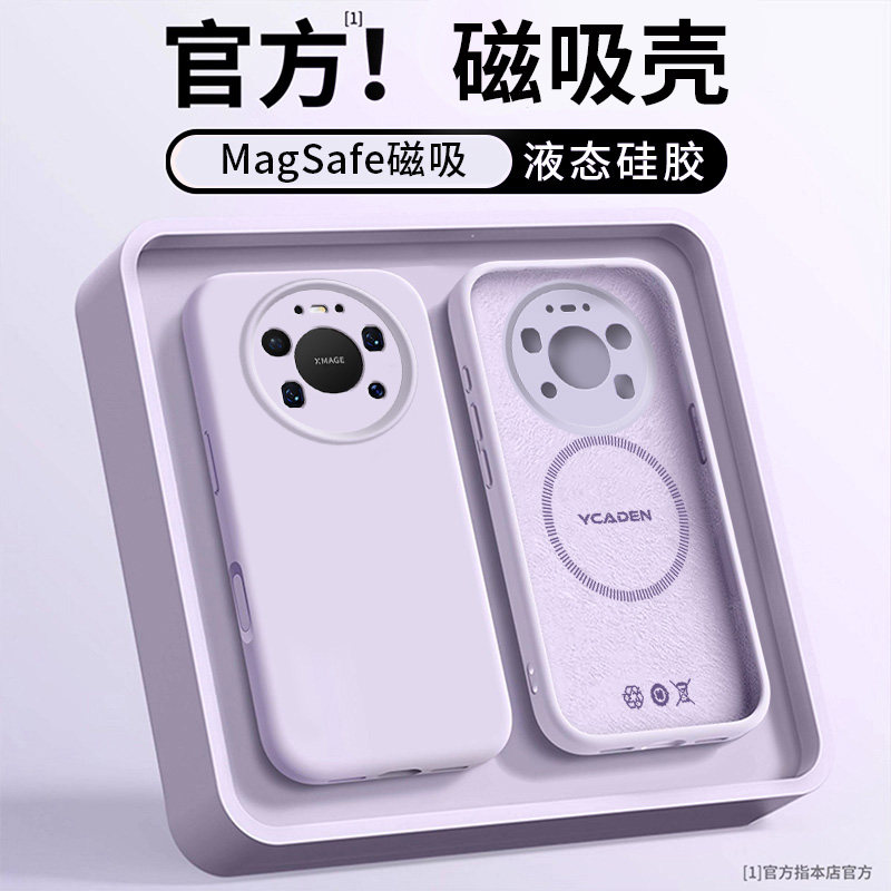 草紫色适用华为MATE80PROMAX手机壳新款磁吸80PRO情侣70PRO+液态60超火超好看50纯色40亲肤70硅胶防摔高级感