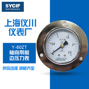 背式 0.1MPA 上海仪川仪表厂1.6mpa轴向带边压力表背装 60ZT