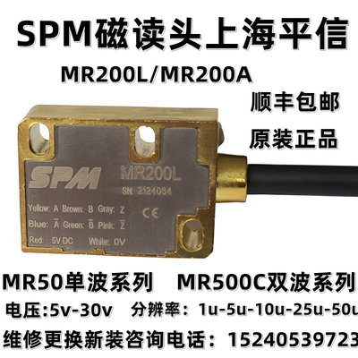 。SPM平信MR500C磁栅尺读数头MR502C MR501C MR503C 直线电机编码