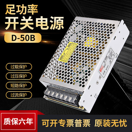 明纬双路开关电源D-50A/B/C/D/AGD/BGD 50W5V2A 24V1A/5V4A 12V1A