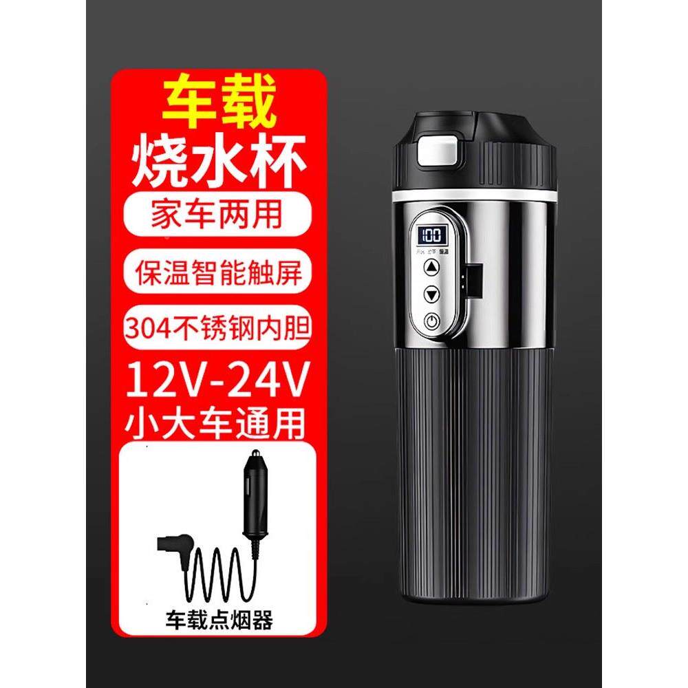 车载水壶1能2v24vQCBWB-01通用智加热烧水杯货车电热杯烧用热水器