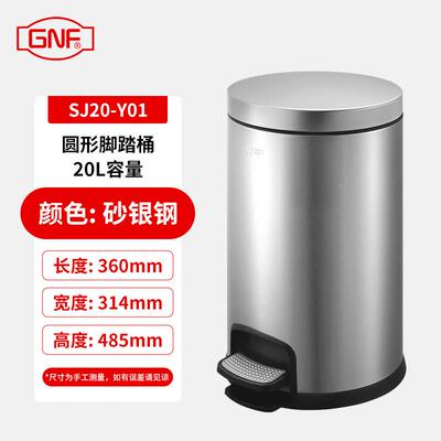 gf垃圾桶 不锈钢n圆形脚踏式带大号欧式家用厨房盖商用公SJ20-Y01