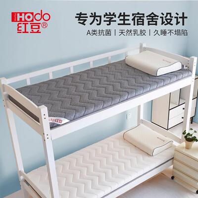 红豆房乳胶床CZ25076用垫生宿舍单人大学生住校租专90×90学海绵