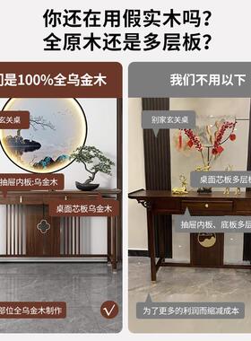 新中玄关14962堂条案乌金桌木入式户靠墙客厅案几供桌轻奢实木中