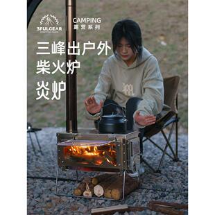 三峰炉营野装 炎柴备露营三峰出火炉室内带烟囱帐篷户外取暖炉FYE
