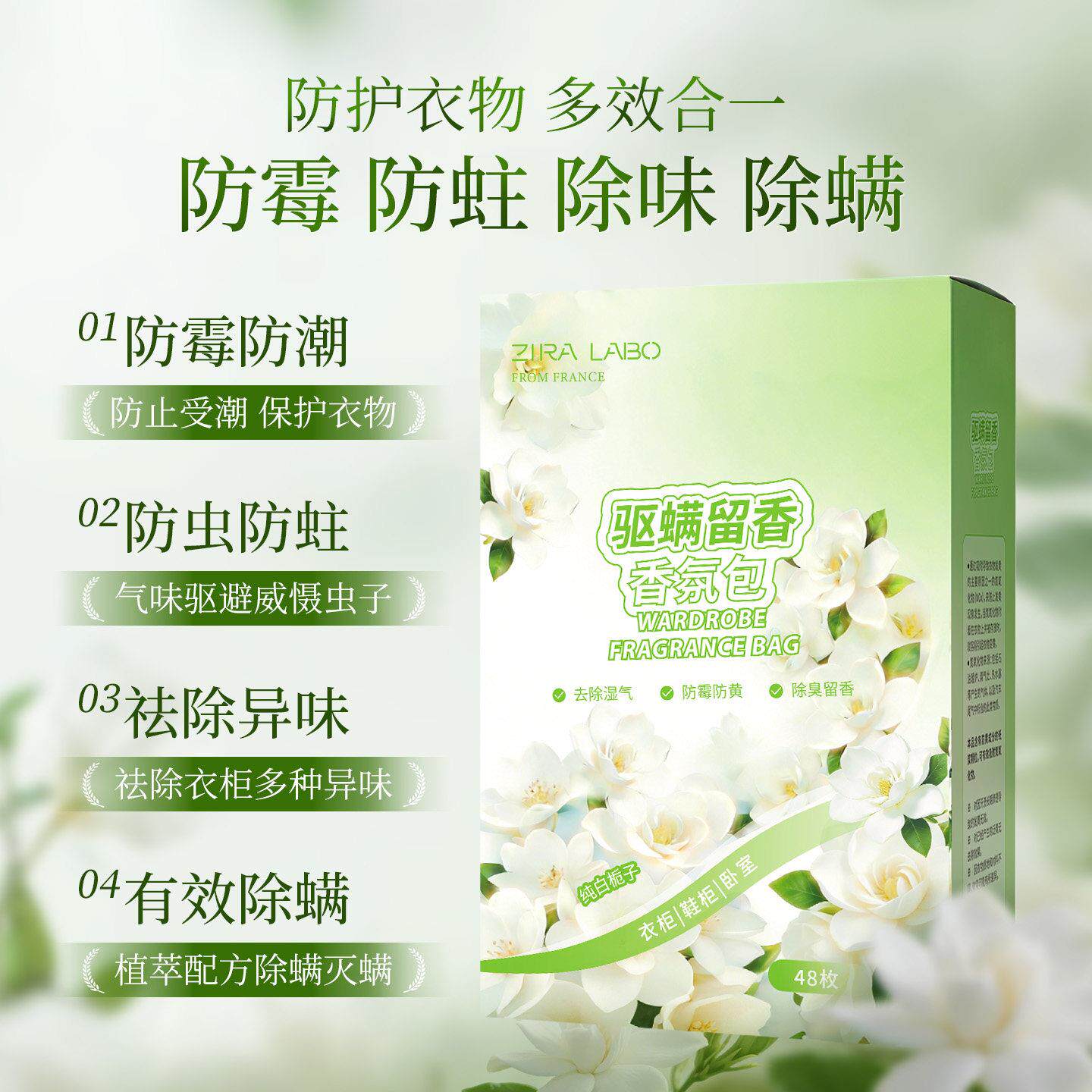 玫瑰香味樟久脑丸衣柜防潮防霉除驱虫衣ZIRA LAB物持花留无毒防虫
