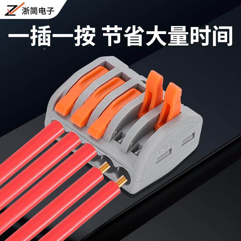 1PTC-22-213-端214-215-218快速接线子0电线连接器并分线接头10只