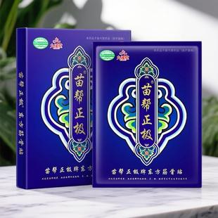 九堂布颈肩腰腿10贴\/盒关节保健贴九溪堂苗帮溪正极黑膏颈肩腰贴