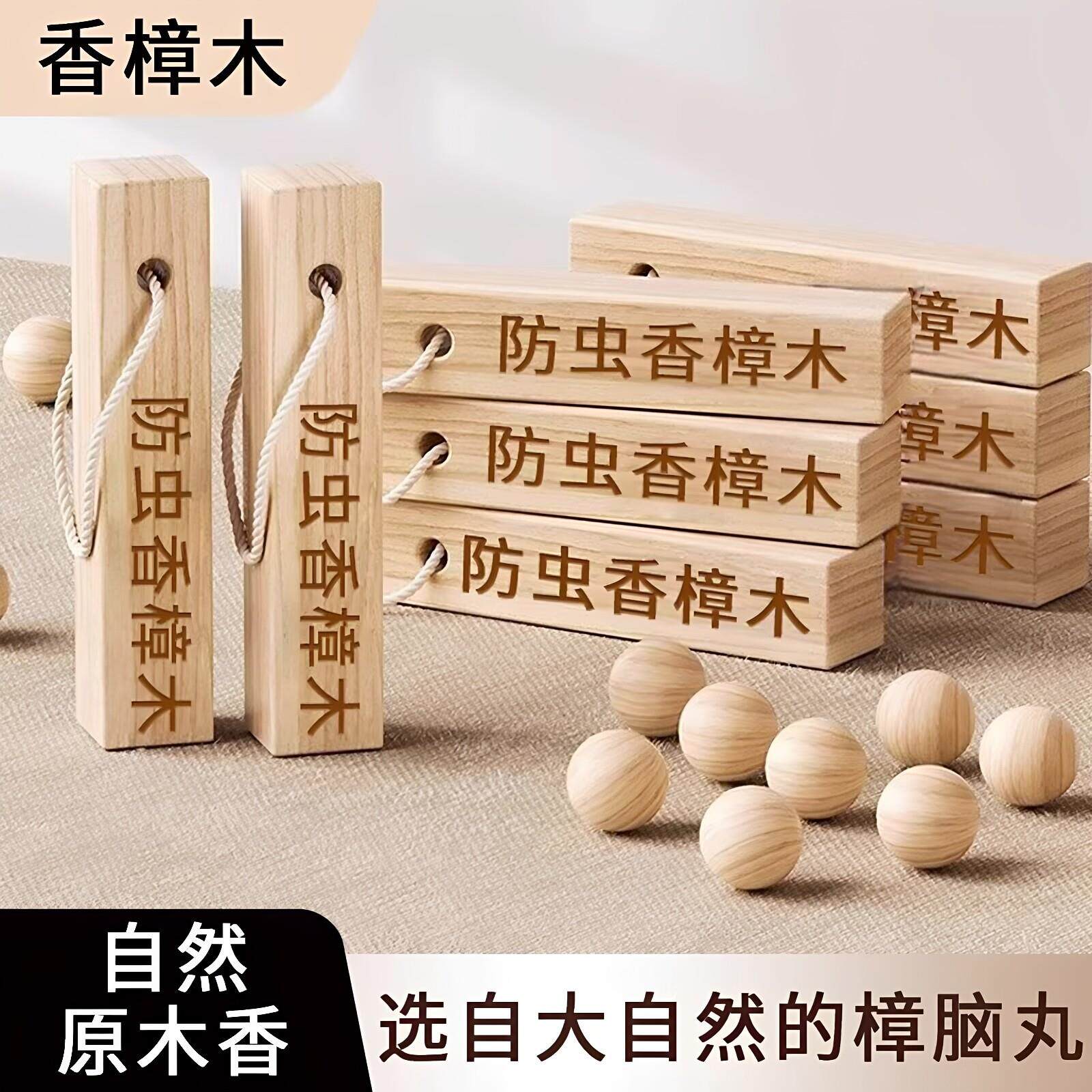 樟条防虫樟木樟脑丸衣柜木防霉除味虫驱防蟑螂天然香球块防潮防蛀