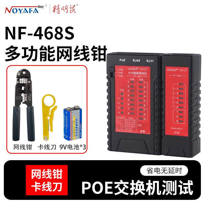 能鼠标网络智路测试仪开关检测动扫描手自线机单面水晶头耐压NF-4