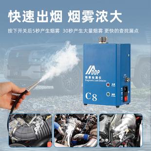 汽车雾测漏仪引空擎进气排气管C8道烟漏气检测雾检漏烟仪汽车调