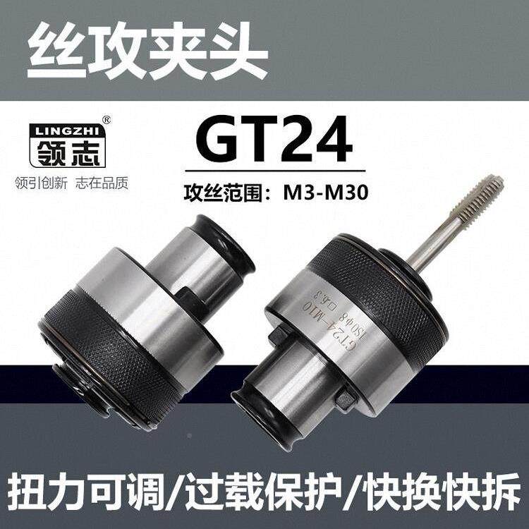G24攻丝夹头扭力过攻摇载保护气动臂钻攻丝机快换丝筒夹T丝锥领志,五金/工具,攻丝机/攻牙机,淘宝优惠券,粉丝福利购,淘宝优惠卷