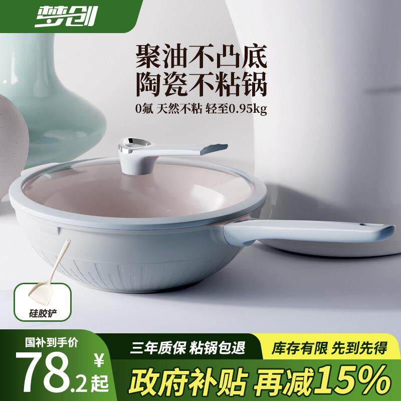 钛陶瓷不粘锅梦创家用菜锅陶瓷气锅无炒氟涂层平底炒锅燃灶电磁炉