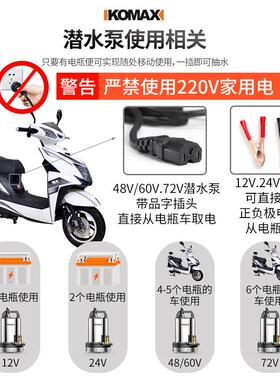 直流潜水泵1224V48V6V0V72水V伏家用电瓶车抽水泵型小电动车抽机