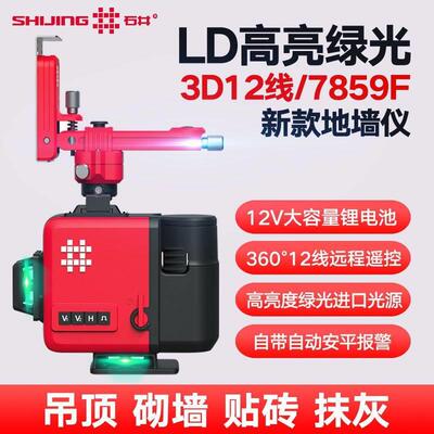 石井平仪绿光2线地墙仪高精度红平1外线水激光平水仪7859F测仪