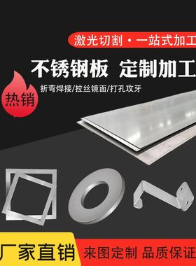 厚0.6mm毫米锈034不钢五创（五板方板定制钢板激光切割加可工打孔