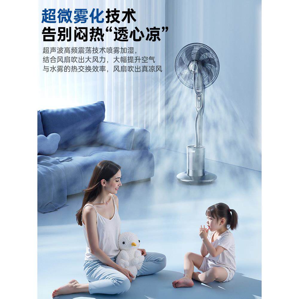 林边喷雾电风扇家用静音语音智能扇水加冰降温加雾74风化加落地湿