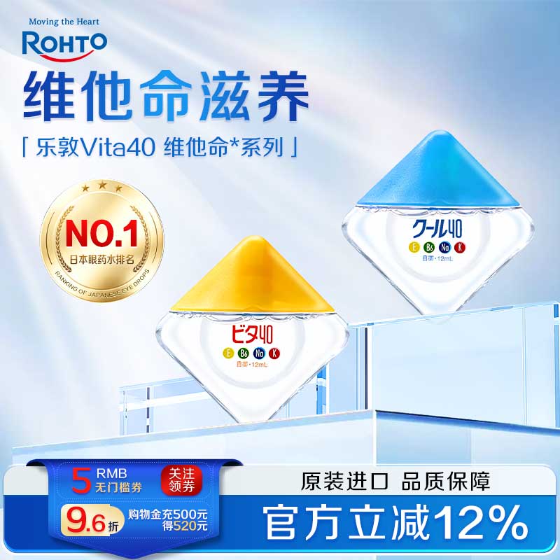 ROHTO日本进口乐敦Vita40维他命眼药水缓解眼疲劳视野模糊滴眼液