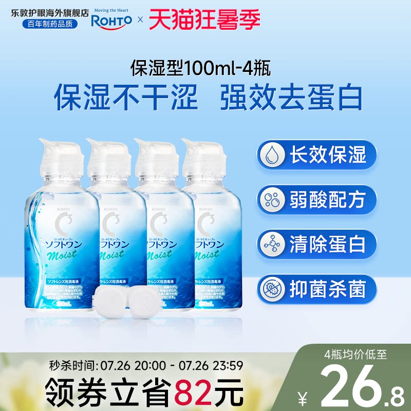 小瓶旅行装乐敦C3隐形眼镜护理液美瞳100ml水润保湿型杀菌去蛋白